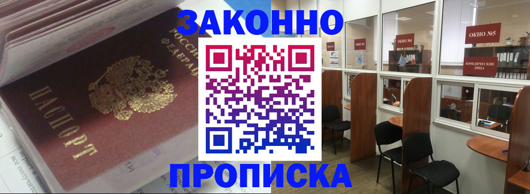 прописка законно в Калужской области